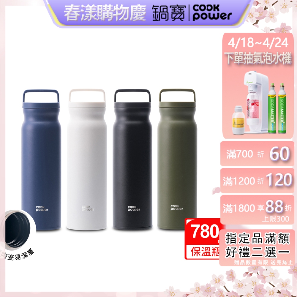 鍋寶 手提內陶瓷保溫保冷瓶 780ml (四色任選)