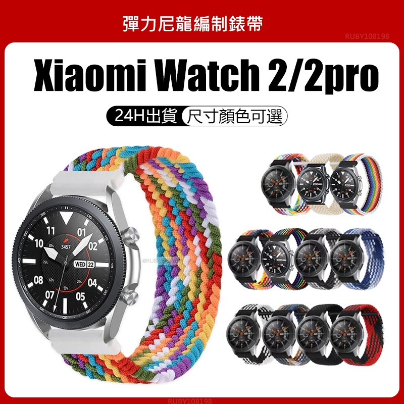 🔥【24h 現貨】🔥xiaomi watch 2pro可用 小米watch 2適用錶帶 xiaomi watch 2可用