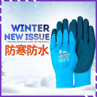 防凍手套 防寒保暖手套 勞保手套 浸膠 耐磨 輕微防水冷庫手套