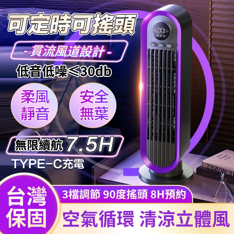 🌀台灣現貨 8小時智能預約🌀電風扇 無葉電風扇 電扇 空氣循環扇 無葉靜音扇 桌上型風扇 充電式電風扇 無線電風扇