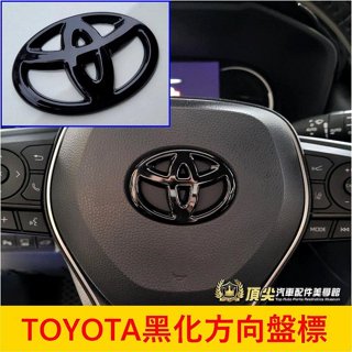 TOYOTA豐田【黑化方向盤標】CC RAV4 ALTIS SIENTA YARIS專用 標誌改裝 烤漆黑 方向盤標誌貼