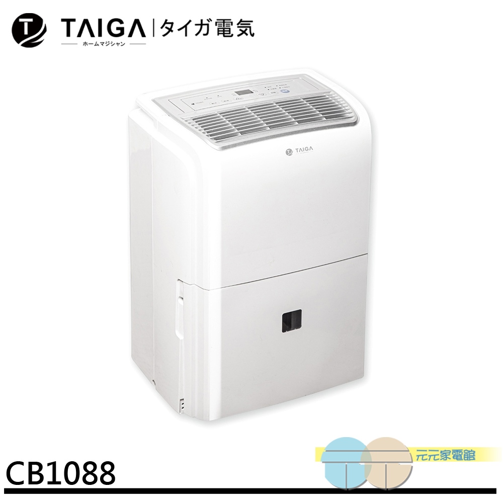 TAIGA 大河 20-34坪 27L除濕機 CB1088 WIFI遠端 一級節能 奈米銀離子過濾清淨