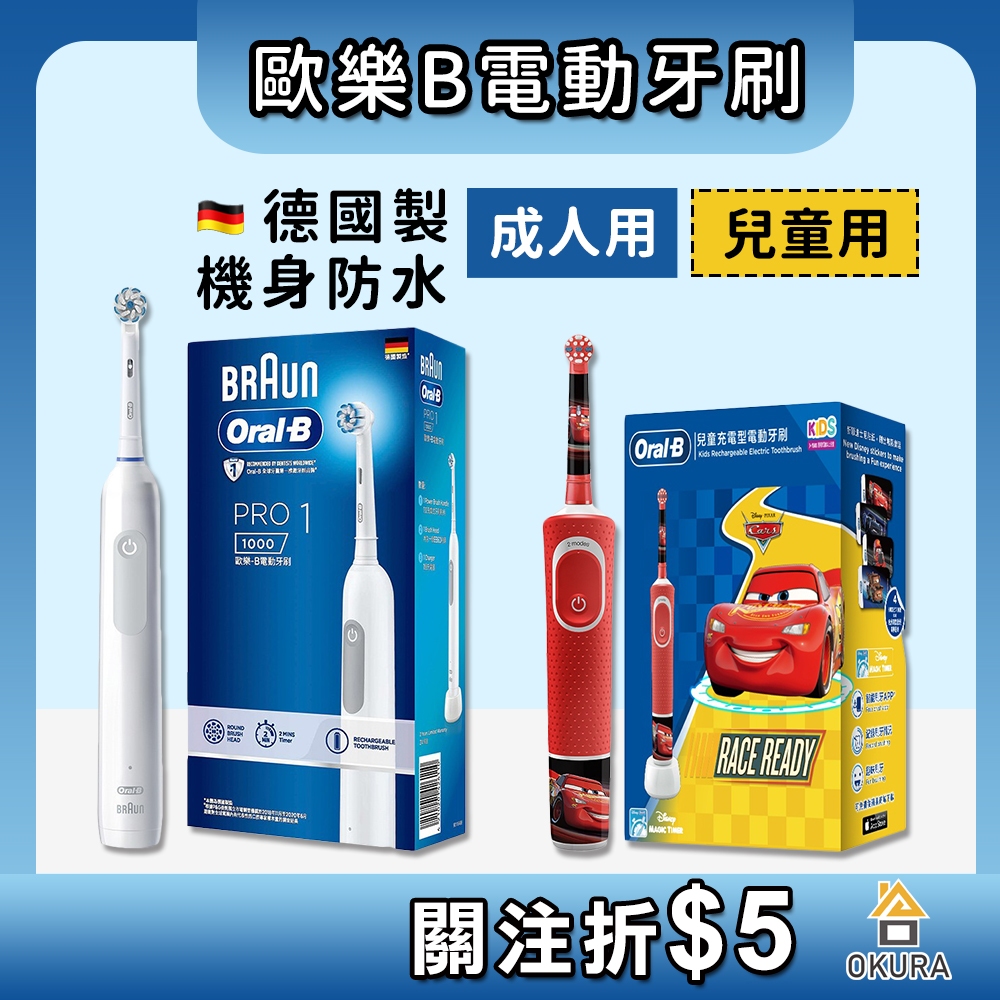 歐樂B電動牙刷【大倉本舖】歐樂B Pro1 3D電動牙刷 兒童充電式電動牙刷 附5刷頭 Oral-B Pro1 原廠保固