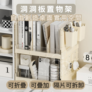 洞洞板 收納架 桌上洞洞板 洞洞板書架 桌上置物架 桌面收納架 桌面置物架 洞洞板收納 桌面洞洞板 書架 收納櫃 層架