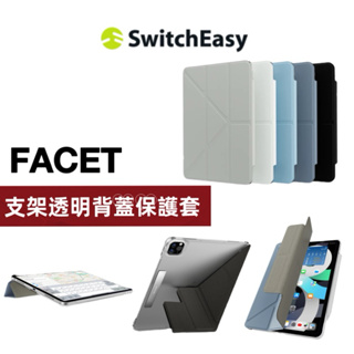 MAGEASY 魚骨FACET iPad Air 4.5 Pro 11 12.9全方位支架透明背蓋保護套