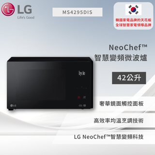 【LG】 NeoChef™ 智慧變頻微波爐/42公升大容量 MS4295DIS