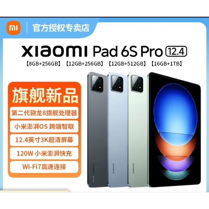 預購訂購 陸版 小米MI平板 6S Pro 12.4英寸 驍龍8Gen2 3K超清屏 澎湃OS平板電腦