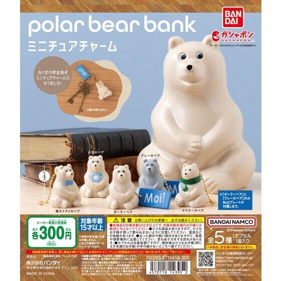 『現貨』北極熊銀行造型吊飾  BANDAI  扭蛋   轉蛋   【蛋樂寶】