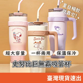 史努比大容量水壺1100ml 高顏值冰霸杯 巨無霸 大麥克水杯 316不鏽鋼 保溫杯 吸管杯子 女生水杯 保溫瓶 保溫壺