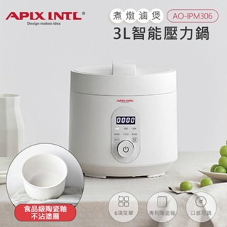 APIX 安本素 3L智能壓力鍋 AO-IPM306