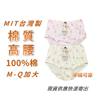 MIT台灣製 100%純棉 加大女內褲【衣莉思內著】88757