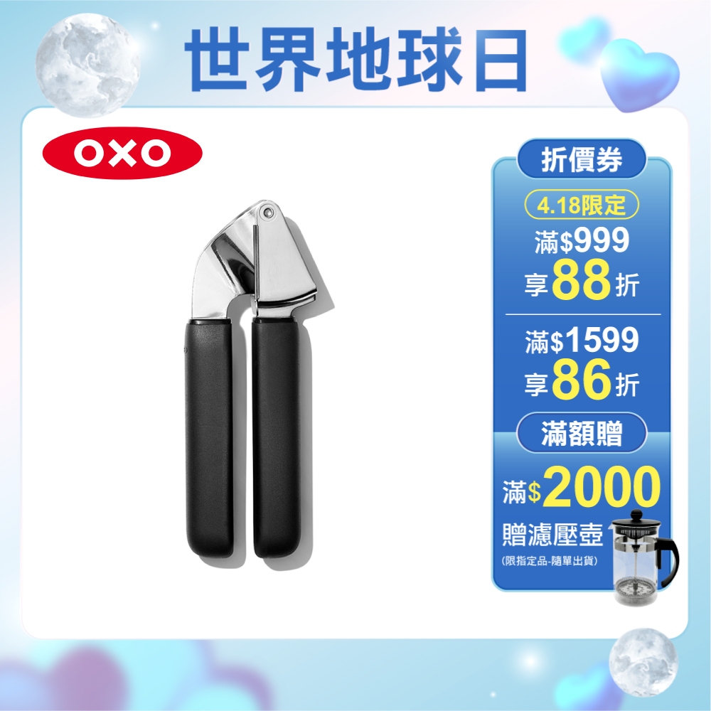 美國OXO 好清理壓蒜泥器(新版)