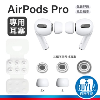 AirPods Pro 2 入耳式替換耳帽 替換耳塞 Airpods 通用耳塞 矽膠耳套 矽膠套 耳塞 耳帽 耳機套