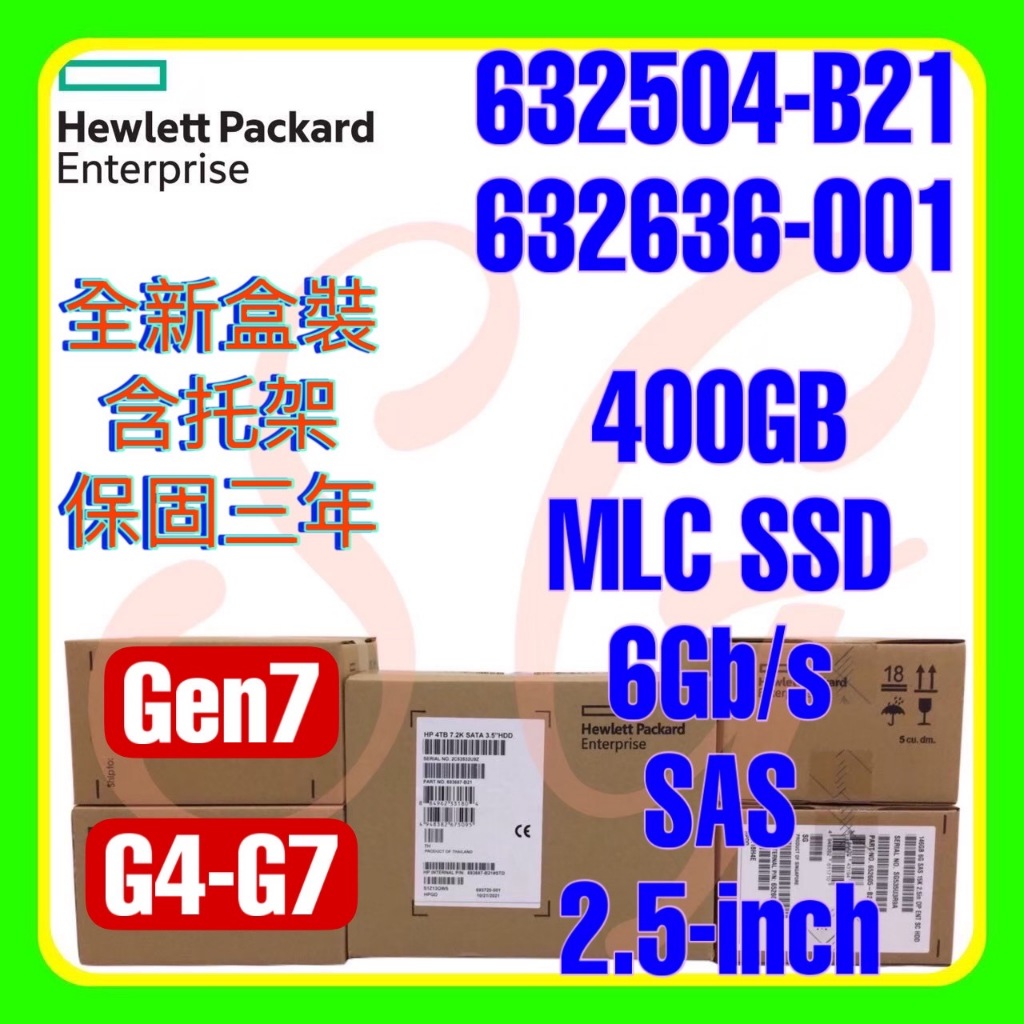 全新盒裝 HPE 632504-B21 632636-001 G7 400GB 6G SAS MLC SSD 2.5吋
