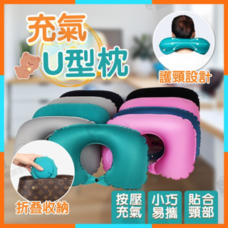 ✨臺灣清倉✨按壓自動充氣枕 自動充氣U型枕 辦公室頭枕 充氣頸枕 飛機枕 旅行護頸枕 U型充氣枕 便攜式旅行枕 充氣枕