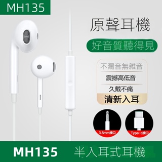 OPPO 耳機 MH135 入耳式音樂耳機 3.5mm 適用於FIND X R17 Pro Reno 3.5mm設備