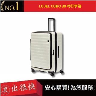 【LOJEL CUBO】新版30吋旅行箱-象牙白 前開式擴充防爆 防盜拉鍊行李箱 旅遊｜衷出很快