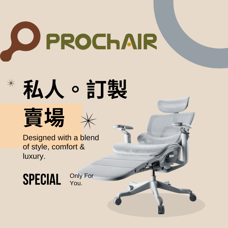 『PRO ChAIR椅子多』私人 訂製 客製 辦公椅 電腦椅 會議椅 職員椅 人體工學椅 零件 維修 DIY 平價