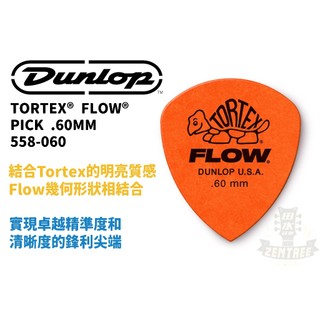 現貨 Dunlop Tortex Flow Pick .60MM 558 060 彈片 匹克 田水音樂