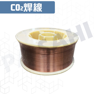 CO2焊線 0.8mm 0.9mm 焊線 CO2焊接機配件