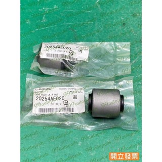 【汽車零件專家】速霸陸 FORESTER 森林人 2.0 20254AE020 後下 三角架 三角架 三角架鐵套