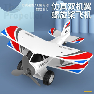 兒童 螺旋槳飛機 慣性飛機 滑翔機 慣性滑行飛機 飛機造型玩具