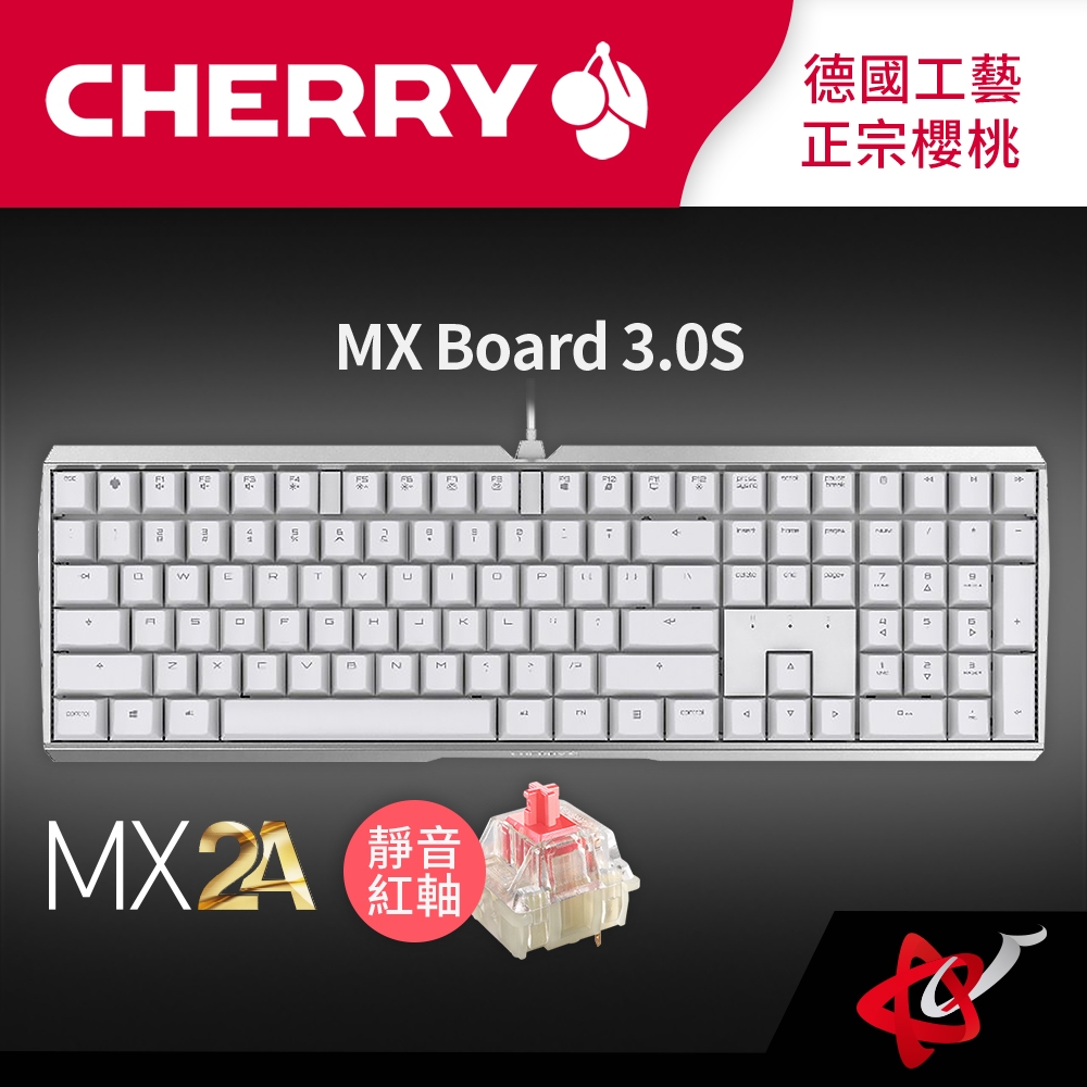 Cherry 櫻桃 MX Board 3.0S 無RGB (黑色/白色)(側刻/正刻) MX2A 中文 機械鍵盤 德國