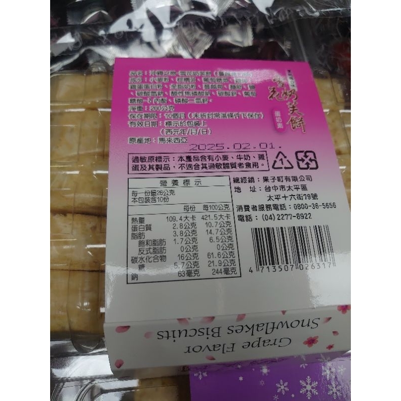 沖繩之戀 雪花奶芙餅 蔓越莓口味 獨立包裝 生日 蛋奶素 拜拜 馬來西亞 雪花餅
