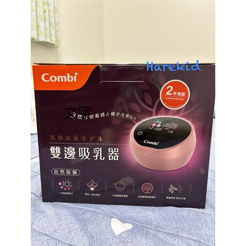 ［二手］Combi 自然吸韻雙邊電動吸乳器LX （擠乳器、擠奶器）