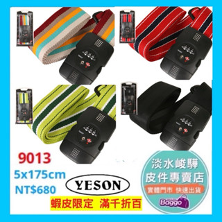 YESON永生牌 9013 海關密碼鎖 束箱帶 行李箱束帶 旅行箱束箱帶 MIT臺灣製造 堅固耐用 $680