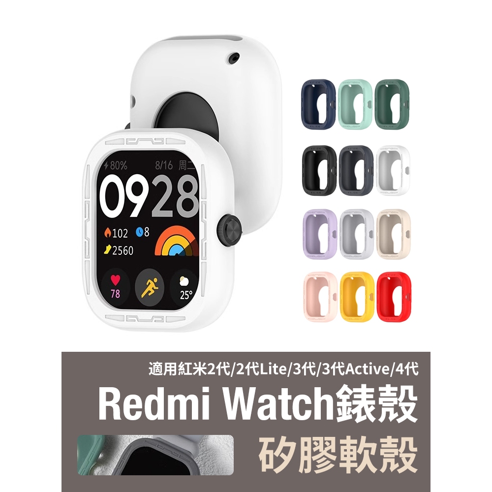 【高品質】Redmi Watch 4 矽膠保護殼 紅米手錶4 紅米 Watch4保護殼 小米Watch4 紅米手錶矽膠殼