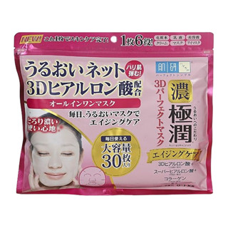 【日系報馬仔】ROHTO 肌研 極潤3D完美多效緊緻彈力面膜(30片入) 保濕 敷臉 玻尿酸 精華液 D137534