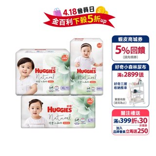 【HUGGIES 好奇】小森林嬰兒黏貼型紙尿褲/M~L/箱購-旗艦新品