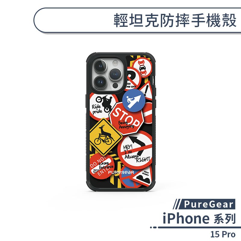 【PureGear】iPhone 15 Pro 輕坦克防摔手機殼 (拼貼風格系列) 手機殼 防摔殼 保護套 軍規防摔