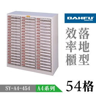 大富 A4落地型檔案櫃 收納櫃 效率櫃 置物櫃 透明資料櫃 辦公檔案櫃 多功能置物 透明檔案抽屜 SY-A4-454