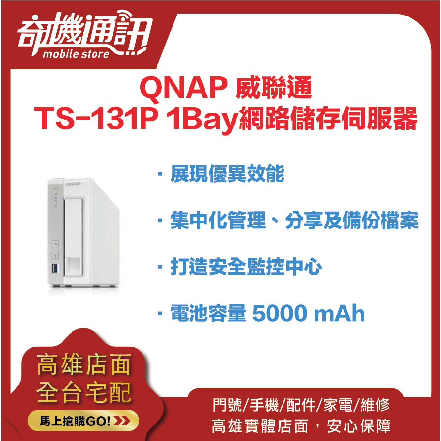 奇機通訊【QNAP 威聯通】TS-131P 1Bay網路儲存伺服器 全新台灣公司貨