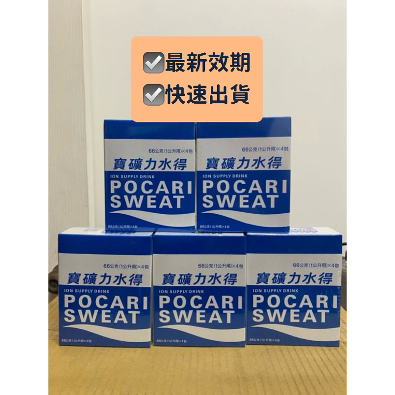 @現貨@POCARI寶礦力水得．沖泡式粉末 66公克 公司貨⭐️快速出貨⭐️