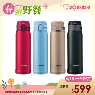 【ZOJIRUSHI 象印】超輕量不銹鋼真空保溫杯(SM-SE48)｜480ml 彈開式 可分解中栓