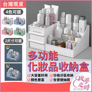 【臺灣現貨】化妝品 桌面收納盒 遙控器 收納盒 無印風整理盒 文具收納 彩妝飾品 工具 桌面 桌上收納盒 置物盒 收納架