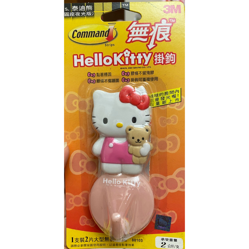 Hello Kitty無痕掛勾