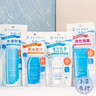 臺灣公司貨 現貨 專科 全效海洋友善防曬乳 完美防曬乳液 全效防曬水凝乳 全效亮顏隔離乳 全效抗汗防曬乳 防曬 專科防曬