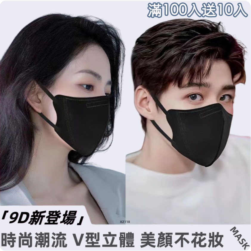 ⭐️新款-滿100入送10入⭐️韓國明星同款 成人9D口罩 時尚潮流口罩 單片獨立包裝 口罩3d 莫蘭迪色系 9D口罩