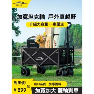 【露營必備】露營車 戶外可摺疊推車 超大營地車 野餐車 拖車 野營手拉桿擺攤小推車 加大加寬 雙輪剎車 野營必備