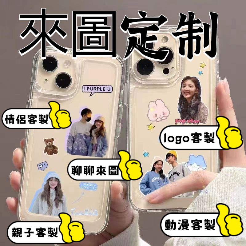 來圖客製手機殼 適用iPhone 蘋果 小米 紅米 Redmi xiaomi 三星 OPPO vivo 型號客製