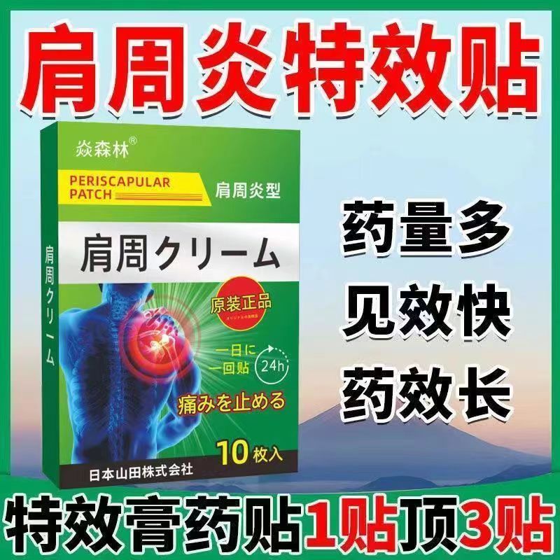 日本進口肩周貼 肩周酸痛  肩部貼  關節疼痛熱敷貼 酸痛貼 肩周炎  溫灸貼 肩周專用貼布