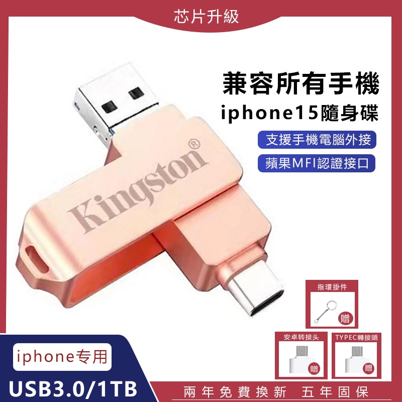 新款現貨 iphone15手機隨身碟 1tb//2tb大容量usb3.0 高速硬碟TYPE C安卓蘋果筆電隨身硬碟OTG