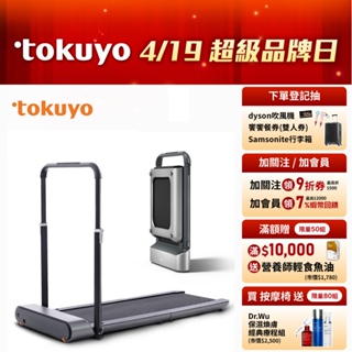 tokuyo 鋁合金全摺疊智跑機 TT-238 健走機/電動跑步機/慢走機