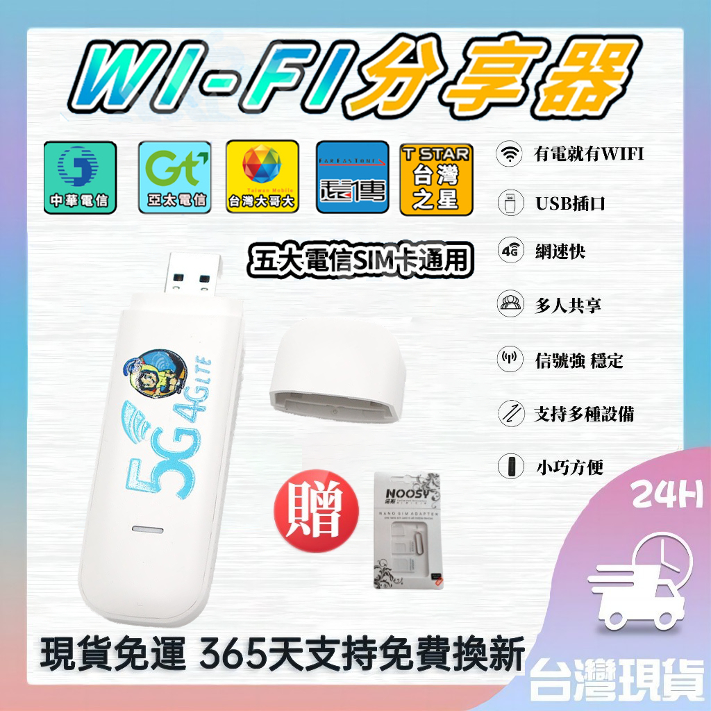 sim卡分享器🌏全網通 台灣現貨wifi分享器 4g分享器 sim卡 隨身wifi sim卡分享器 行動WI-FI分享器