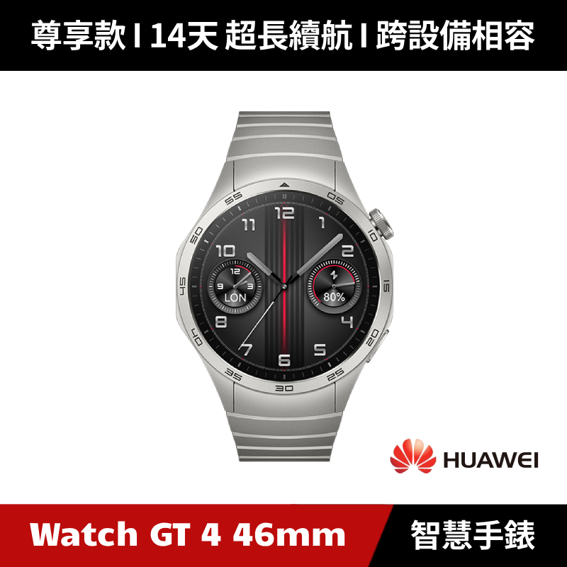 [原廠福利品]  HUAWEI Watch GT 4 46mm 尊享款 GPS運動健康智能時尚手錶 Watch GT4