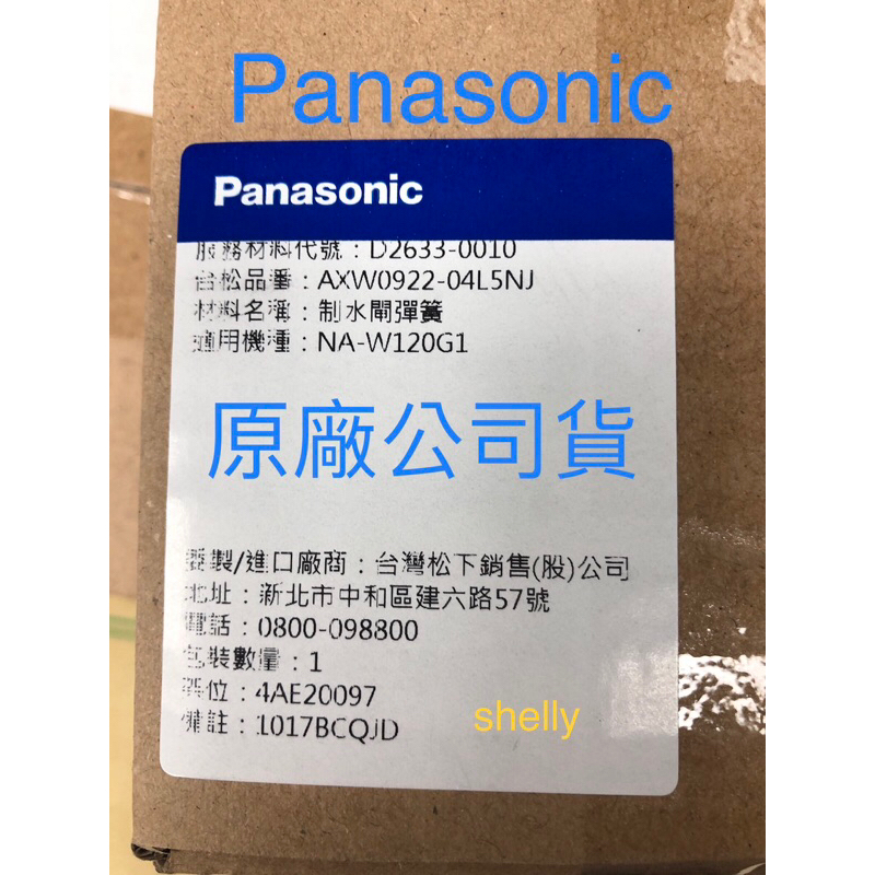 Panasonic雙槽洗衣機NA-W120G1制水閘彈簧 奇美雙槽也適用哦
